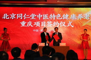 同仁堂健康養(yǎng)老全國(guó)戰(zhàn)略啟航 首站落子重慶，以中醫(yī)藥服務(wù)賦能銀齡生活