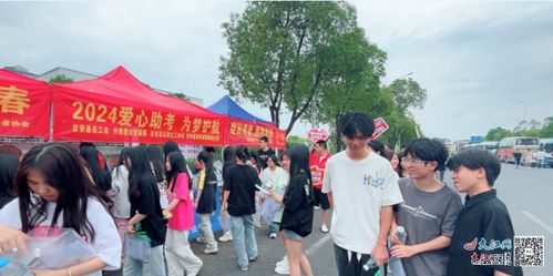 吉安縣總工會開展2024愛心助考 為夢護航高考志愿服務活動，助力學子圓夢青春